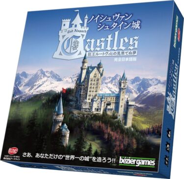 【ノイシュヴァンシュタイン城のレビュー】あまりAmazon販売されていないボードゲーム。ざっくりルールや感想やモデルを解説。