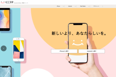 【にこスマの中古iPhone Xを使ったレビュー】2022年の今に4世代前のiPhone Xを使ってみた感想。問題なく使えるか？【iPhone 11,12Pro,14Proともざっくり比較】